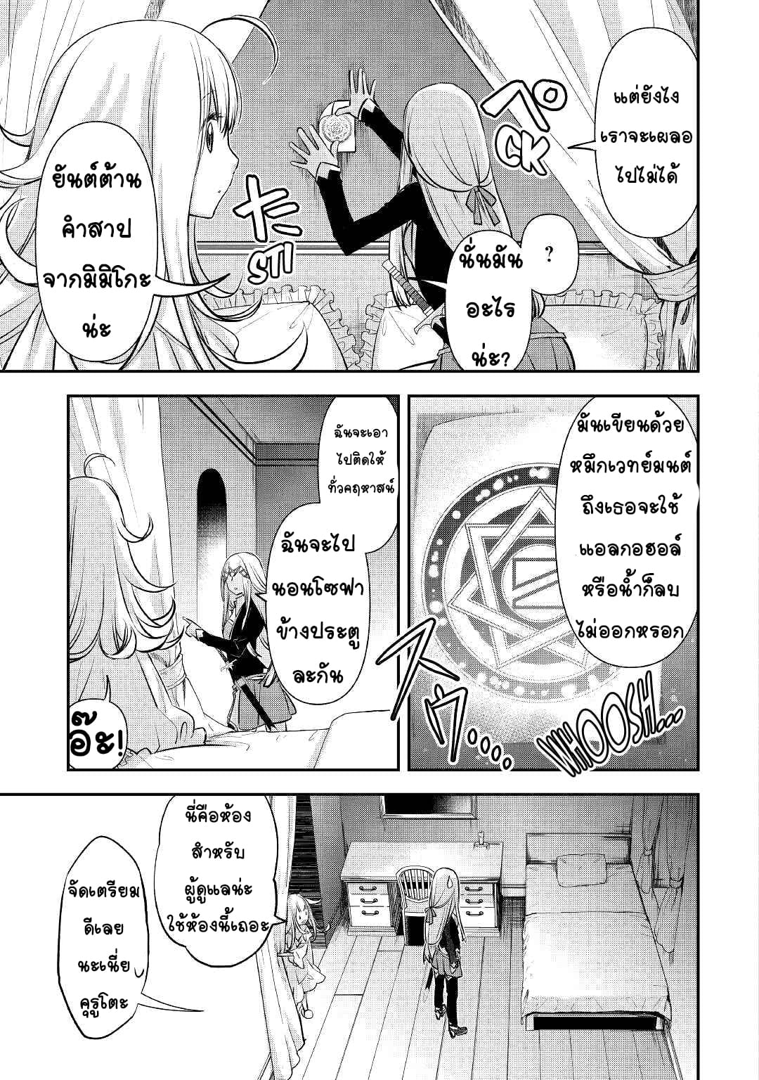 Kanchigai No Atelier Master ตอนที่ 17 หน้า 7