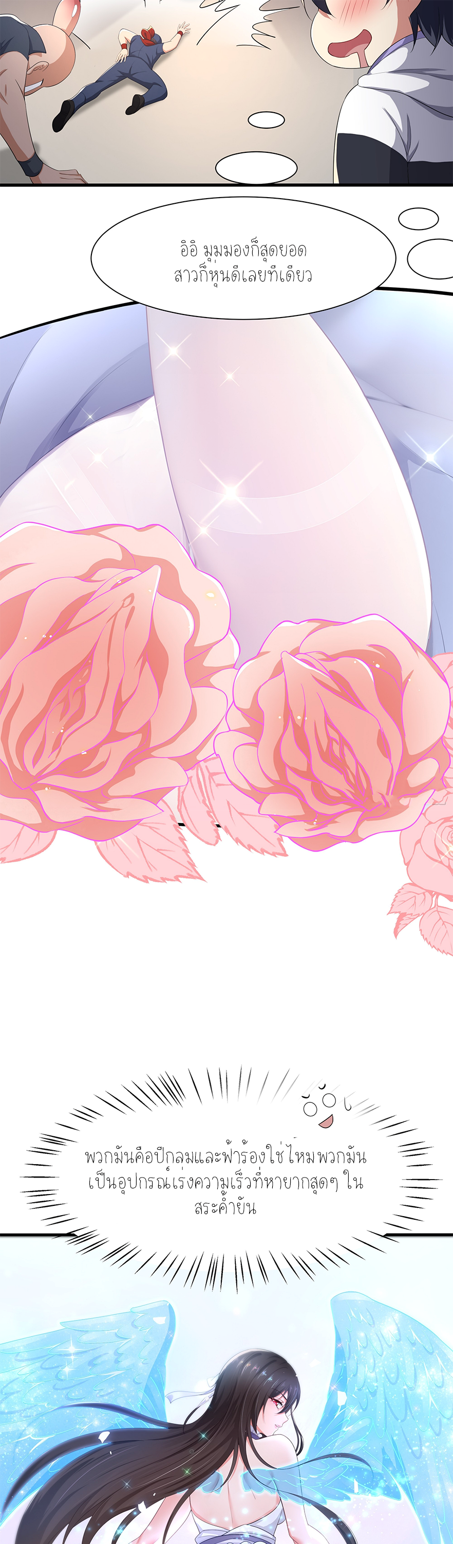 ตายในเกม เกิดใหม่ในร่างราชาปีศาจ ตอนที่ 3 หน้า 16