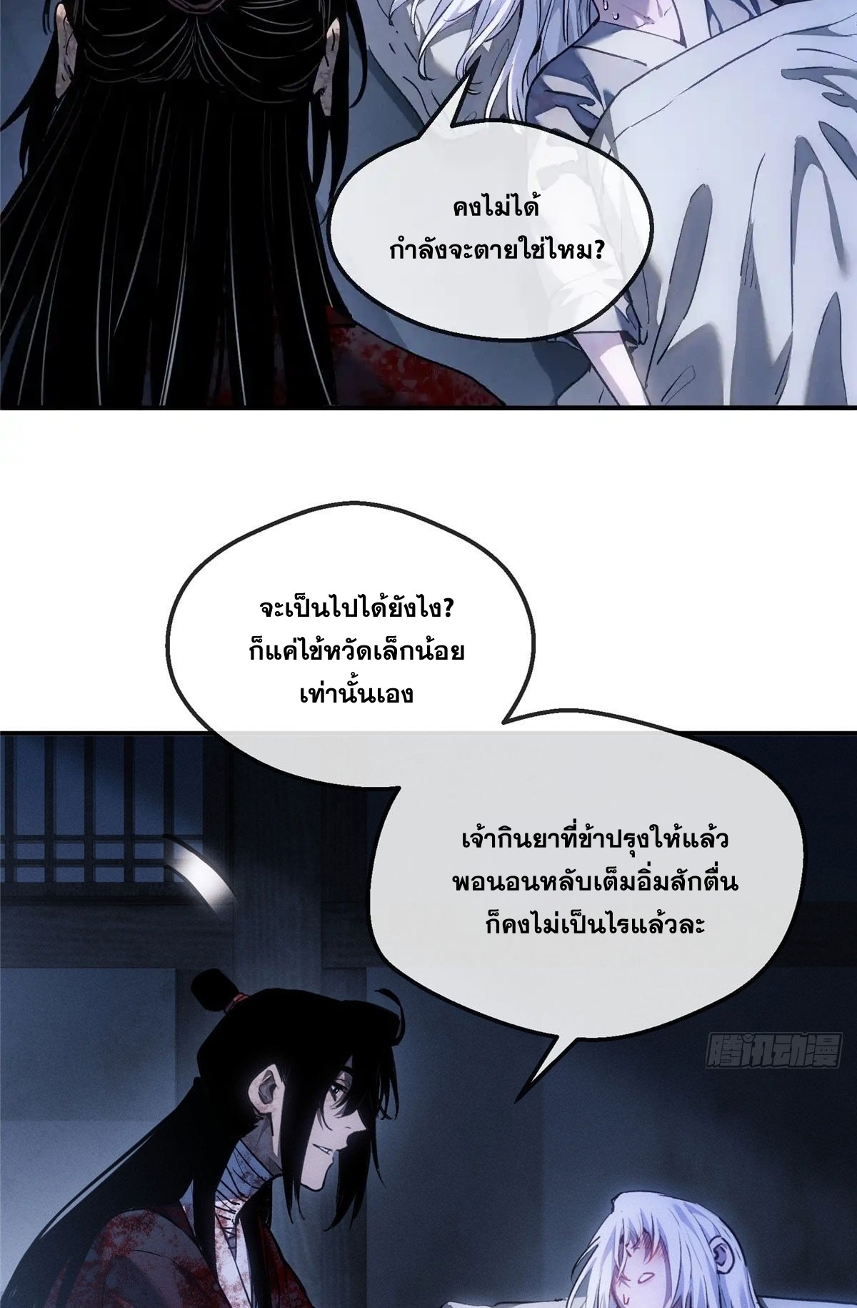 Dao of the Bizarre Immortal เซียนมรรคพิกล คนวิปลาส ตอนที่ 58 หน้า 26