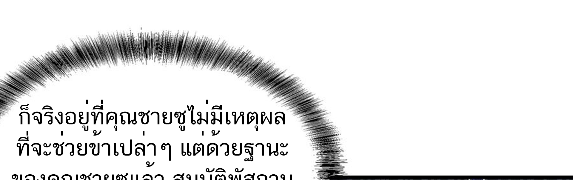ชะตาตัวร้ายอย่างข้าจะตบ ตัวเอกก็ไม่ใช่เรื่องยากเกินไป ถูกไหม ? ตอนที่ 17 หน้า 24