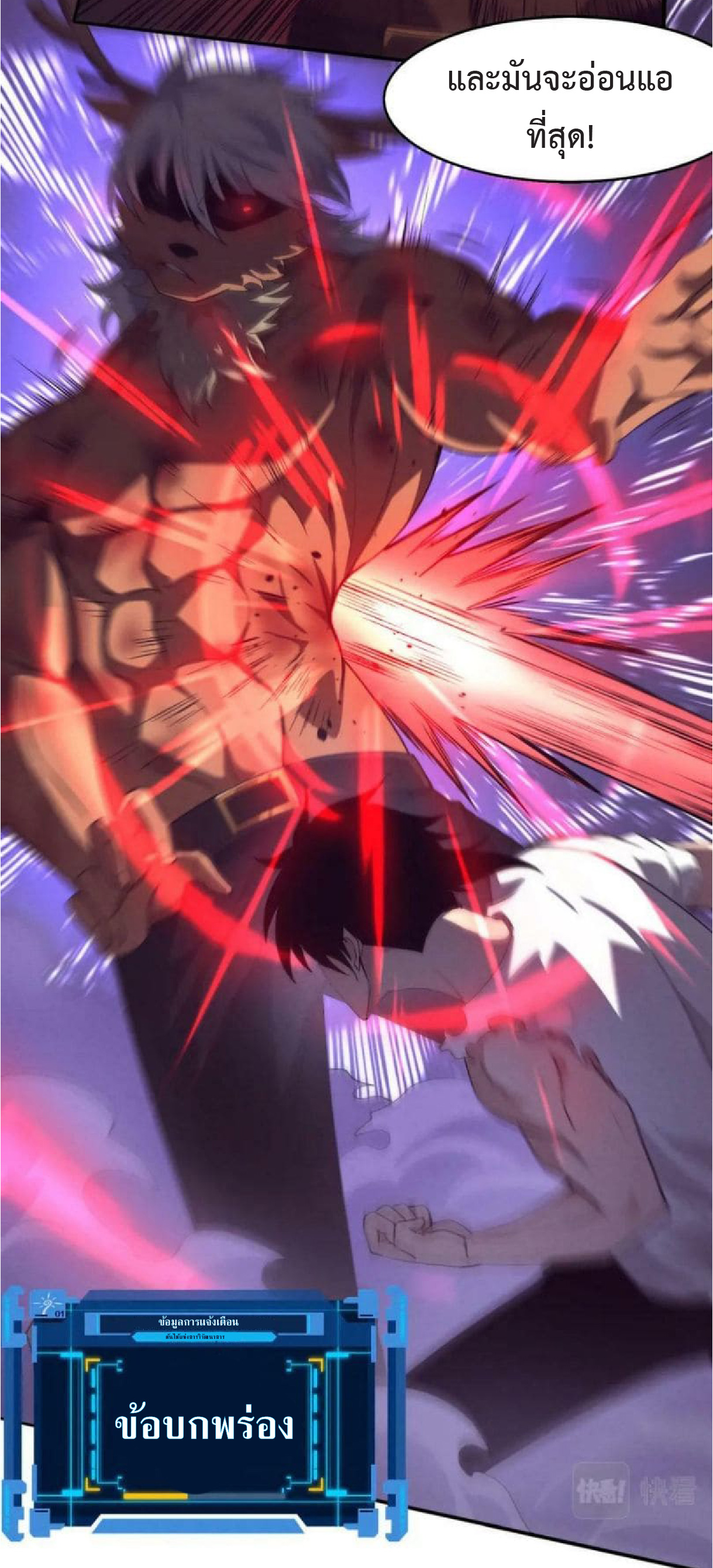 the frenzy of evolution การวิวัฒนาการที่บ้าคลั่ง ตอนที่ 106 หน้า 37