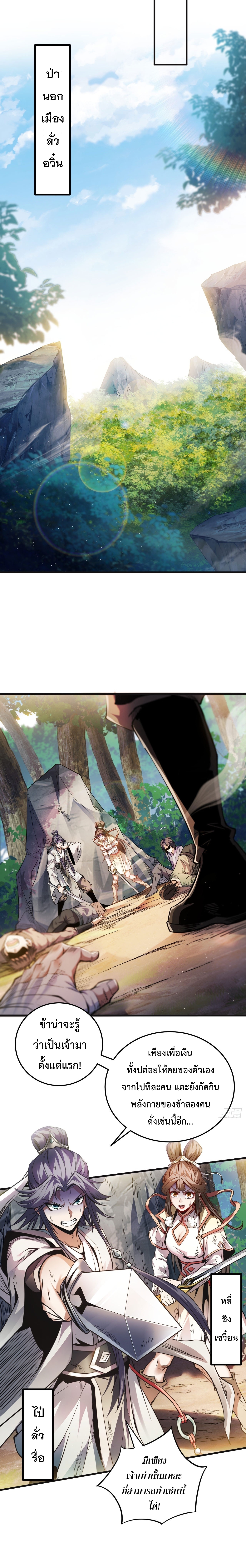 ข้าขอบ่มเพาะศิษย์แบบชิวๆ ก็แล้วกัน! (ชนจีน) ตอนที่ 12 หน้า 4