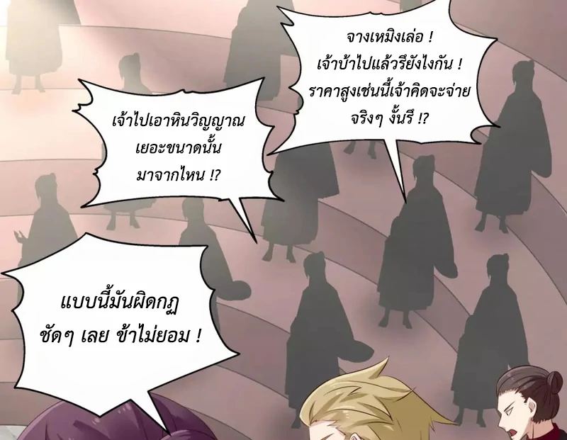 Chaos Alchemist (วิบัติการณ์เทพเซียนโอสถ) ตอนที่ 129 หน้า 22