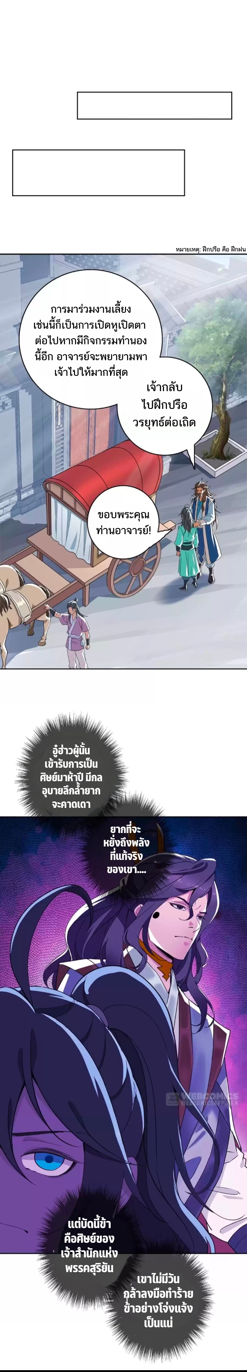 ลัทธิเต๋าสูงสุด ตอนที่ 32 หน้า 6