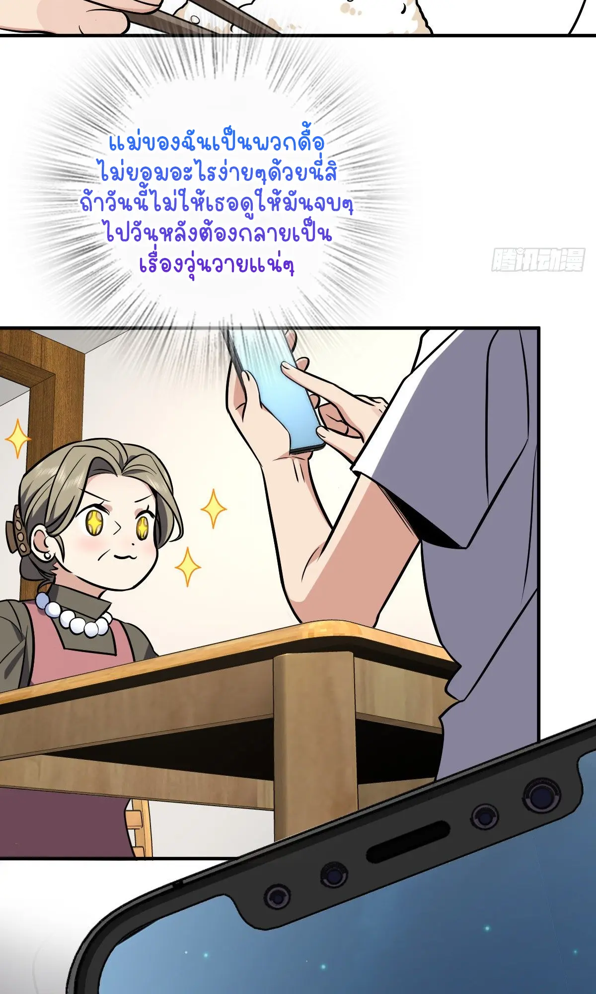 ภรรยาผมเป็นคนเมื่อ1000ปีที่แล้ว My Wife Is From a Thousand Years Ago ตอนที่ 25 หน้า 51