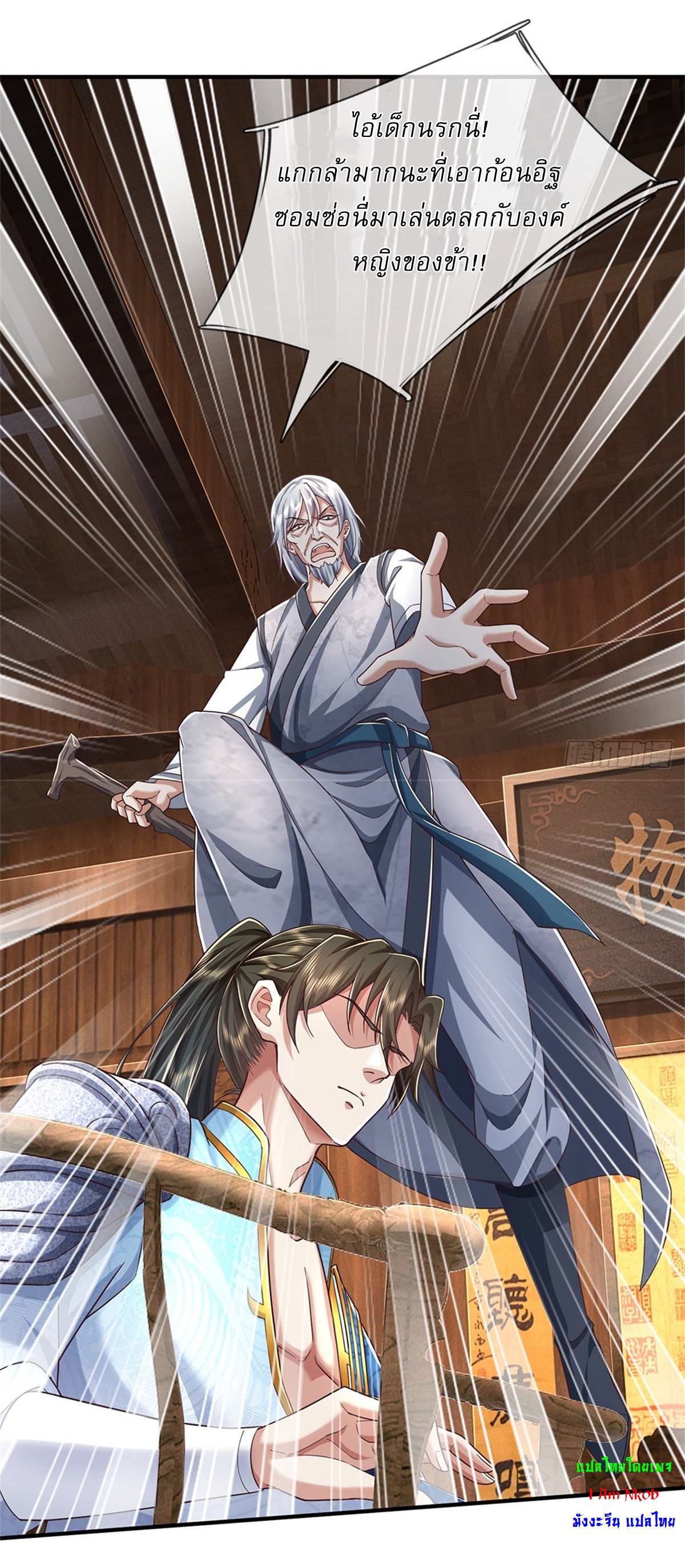 I Can Change The Timeline of Everything เกิดใหม่ในต่างโลก พร้อมระบบโกงเวลาสุดเกรียน ตอนที่ 46 หน้า 15