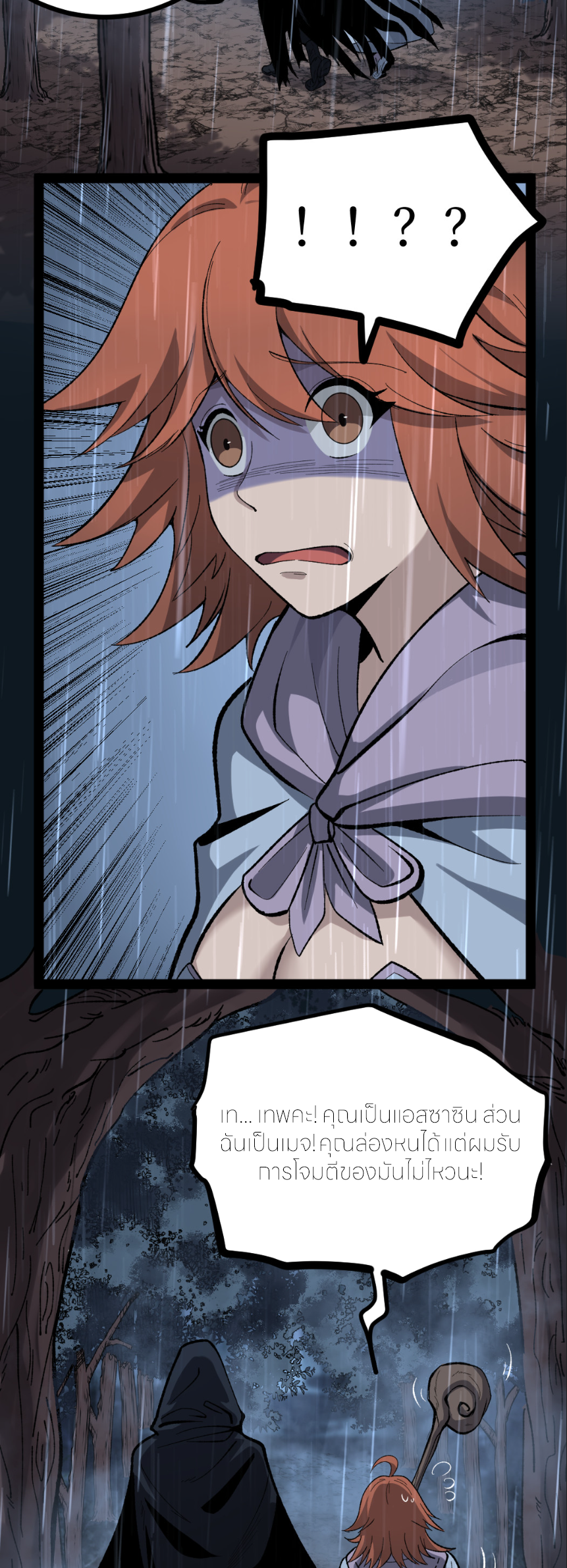 ราชานักฆ่าแห่งโลกเสมือน🗡️ ตอนที่ 7 หน้า 22