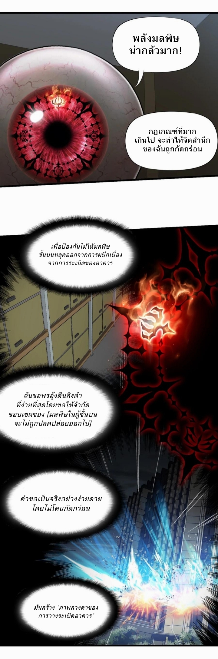 หัตถ์ของพระเจ้า ตอนที่ 22 หน้า 31