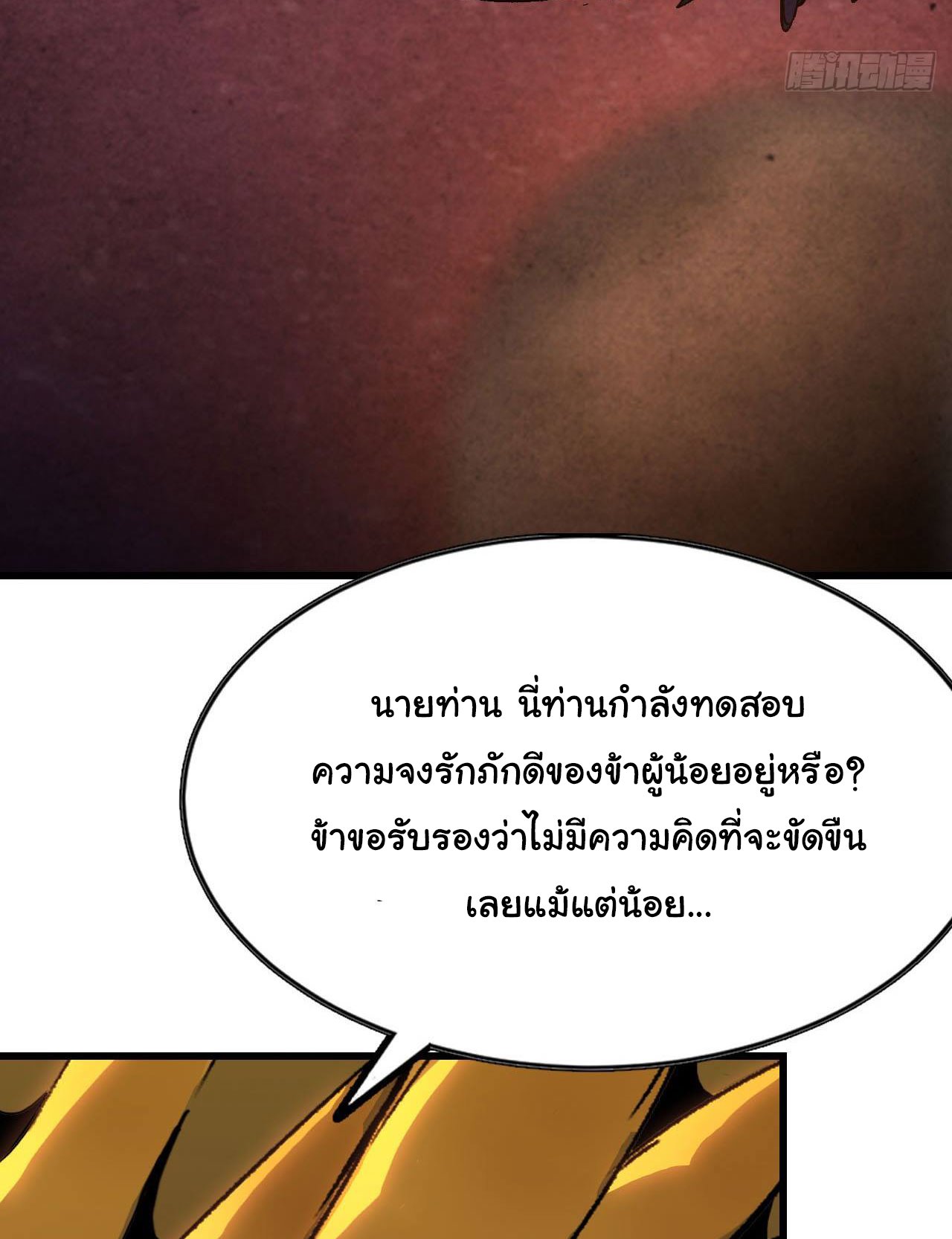ยอดปรมาจารย์เซียน มาเปิดไอดีใหม่ในต่างโลก ตอนที่ 1 หน้า 69
