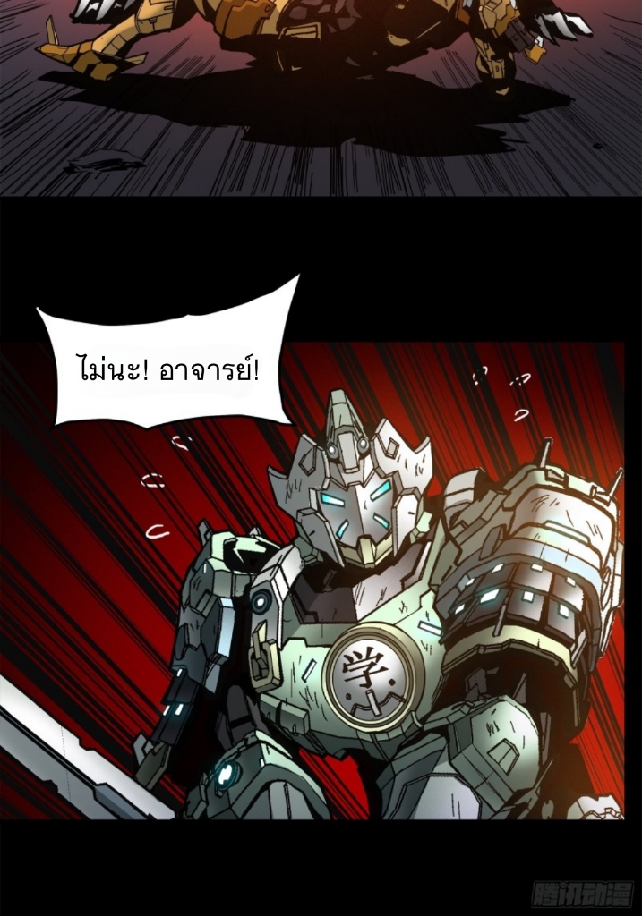 Legend of Star Genera ชนจีน ตอนที่ 25 หน้า 5