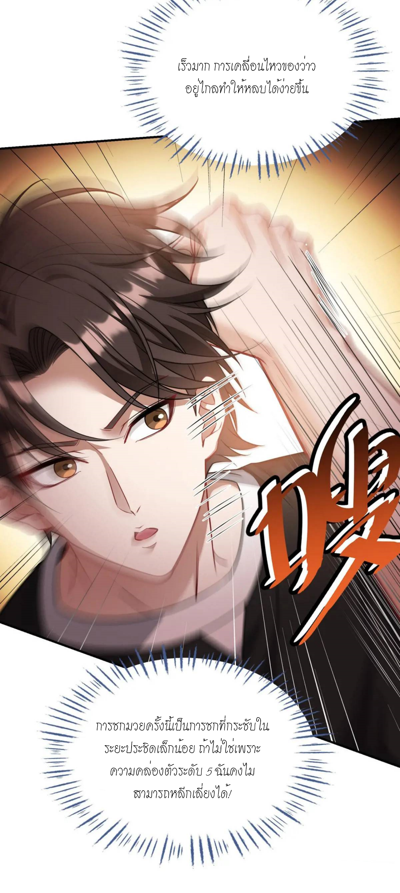 ผมไปเกาะสาวสวยกิน, แต่ตอนนี้ฉันเป็นคนร่ำรวยแล้ว~ ตอนที่ 53 หน้า 39