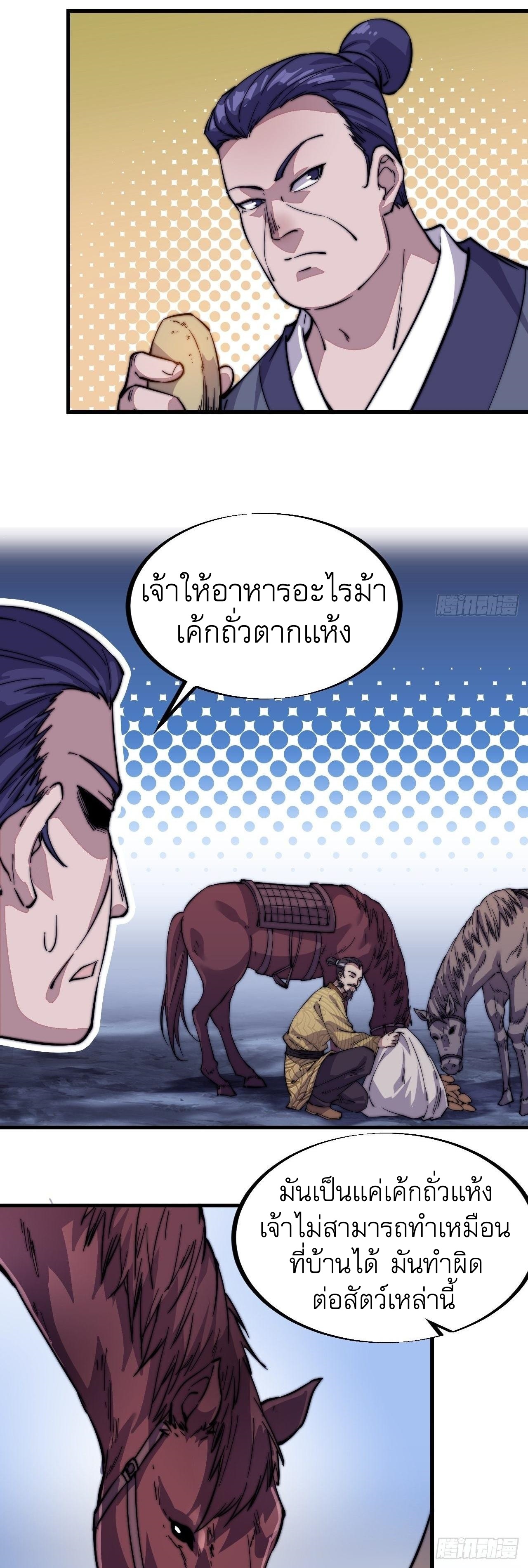 Starting a Mountain ตอนที่ 65 หน้า 30