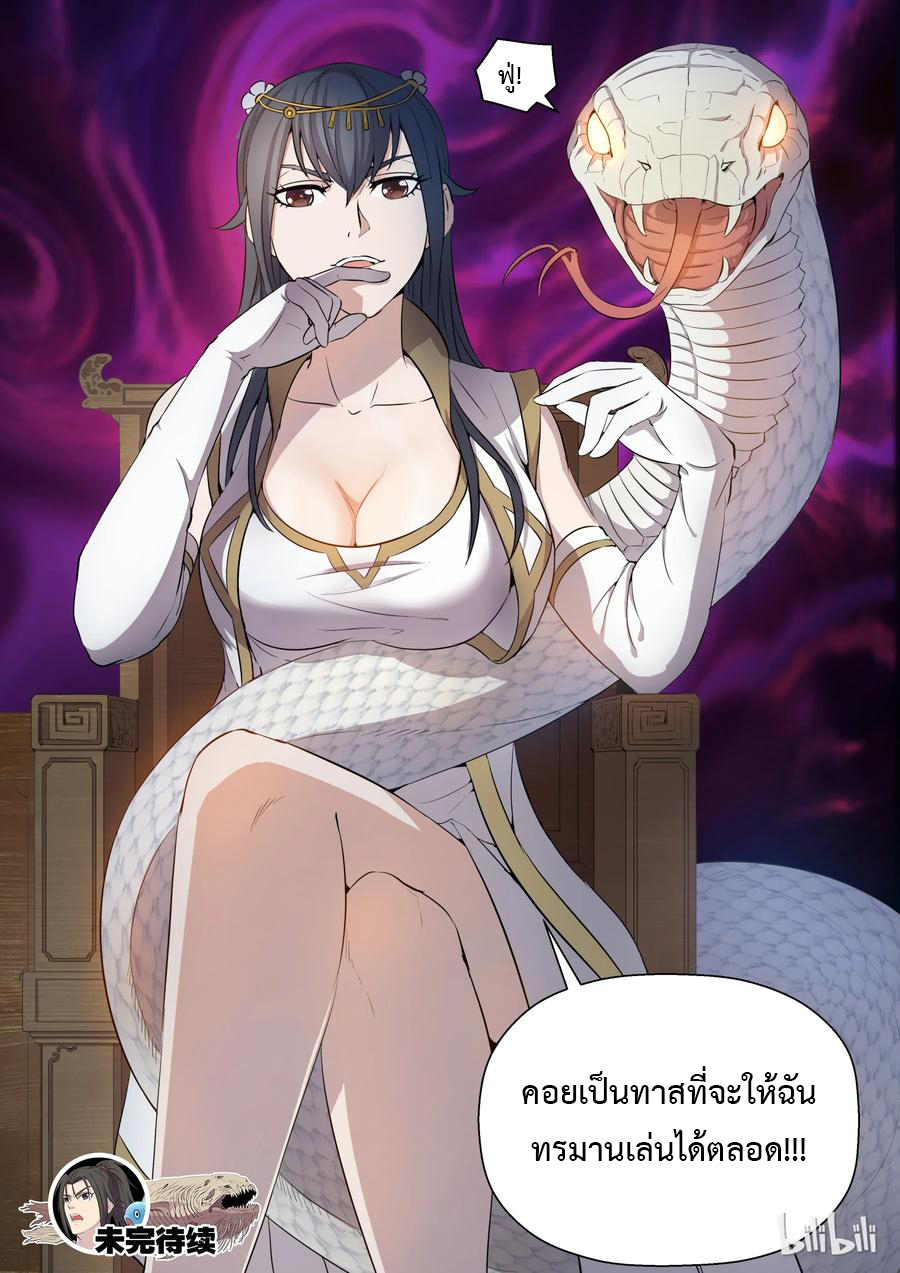 King of Spirit beast - ราชาแห่งสัตว์วิญญาณ ตอนที่ 2 หน้า 29