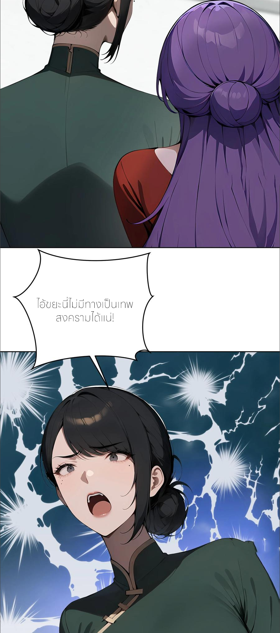 ราชาแห่งต้าซา~ ตอนที่ 86 หน้า 18