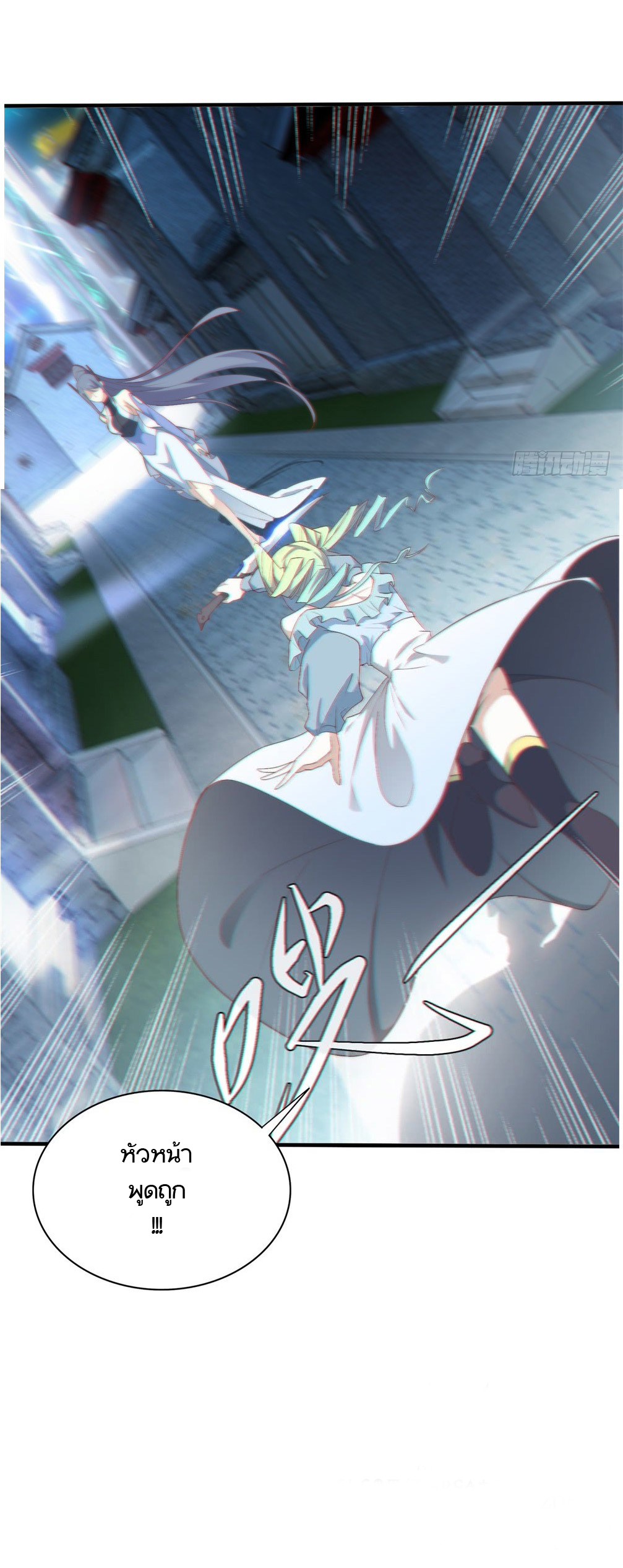 Skyfire Avenue ตอนที่ 1 หน้า 19