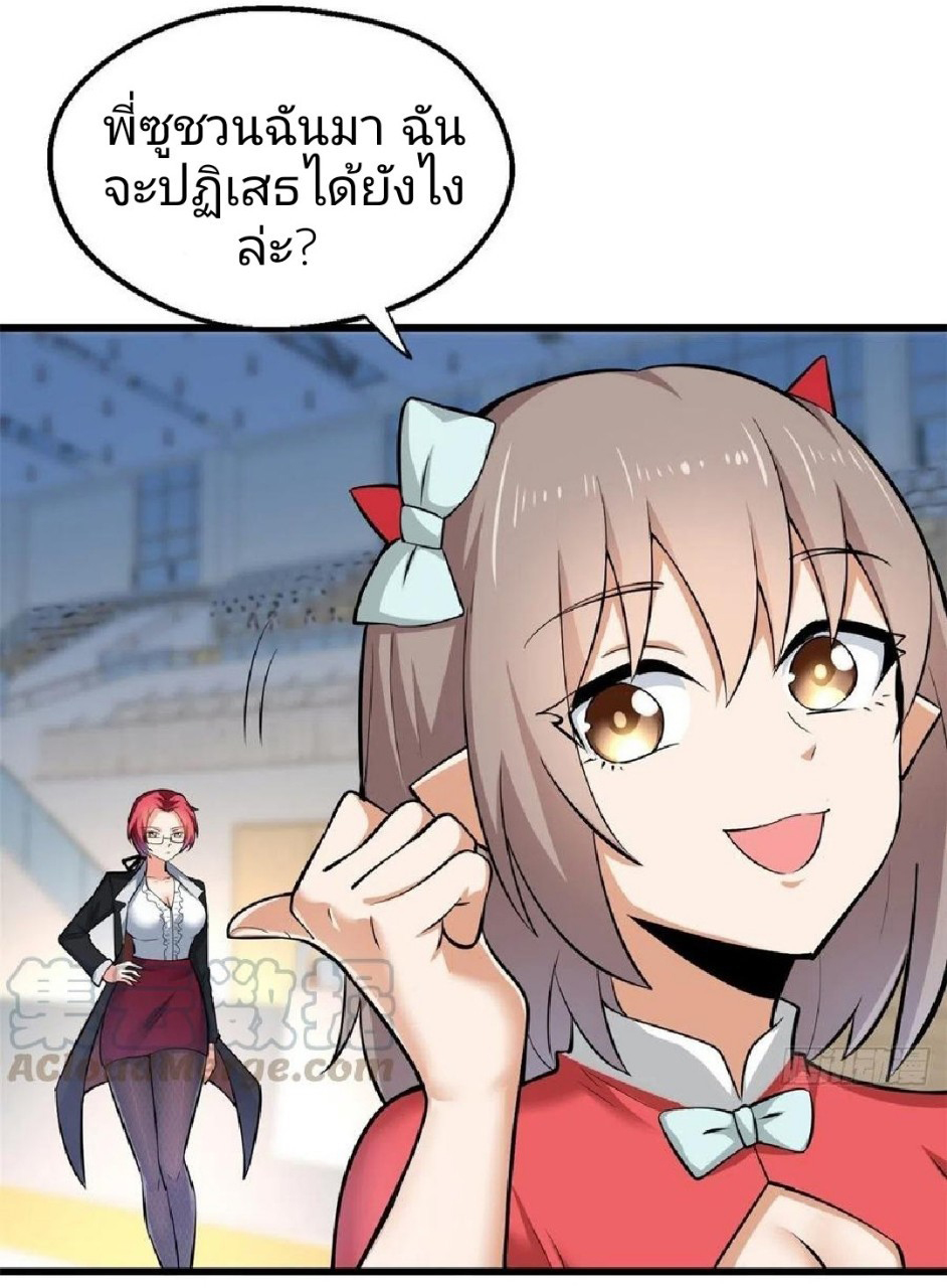 อยู่ดีดีผมก็เป็นลูกเขยราชามังกร ตอนที่ 40 หน้า 27