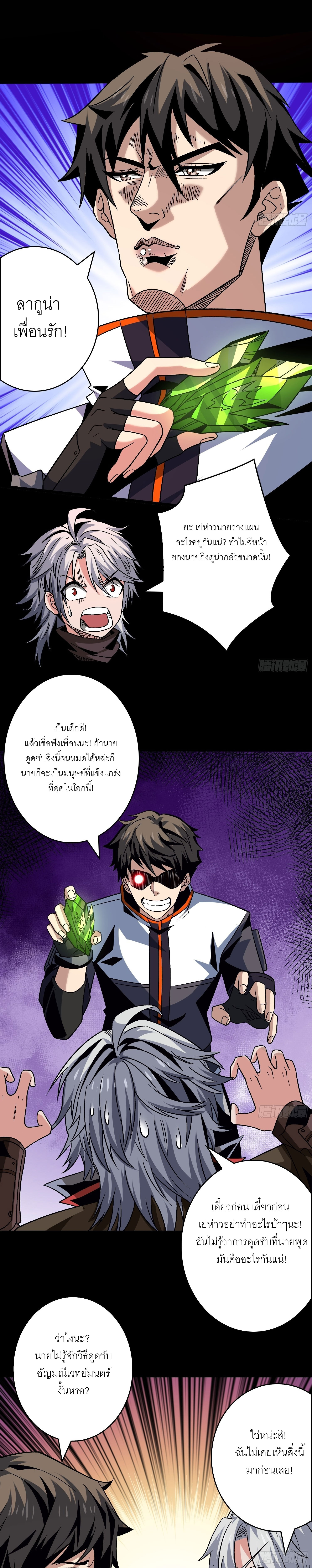 (ชนจีน) IT STARTS WITH A KINGPIN ACCOUNT - จุติจอมราชัน ตอนที่ 219 หน้า 11