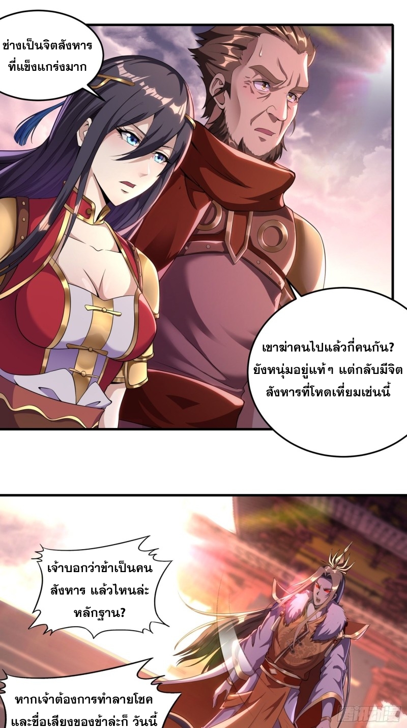 กำเนิดราชามารสวรรค์ ตอนที่ 2 หน้า 3