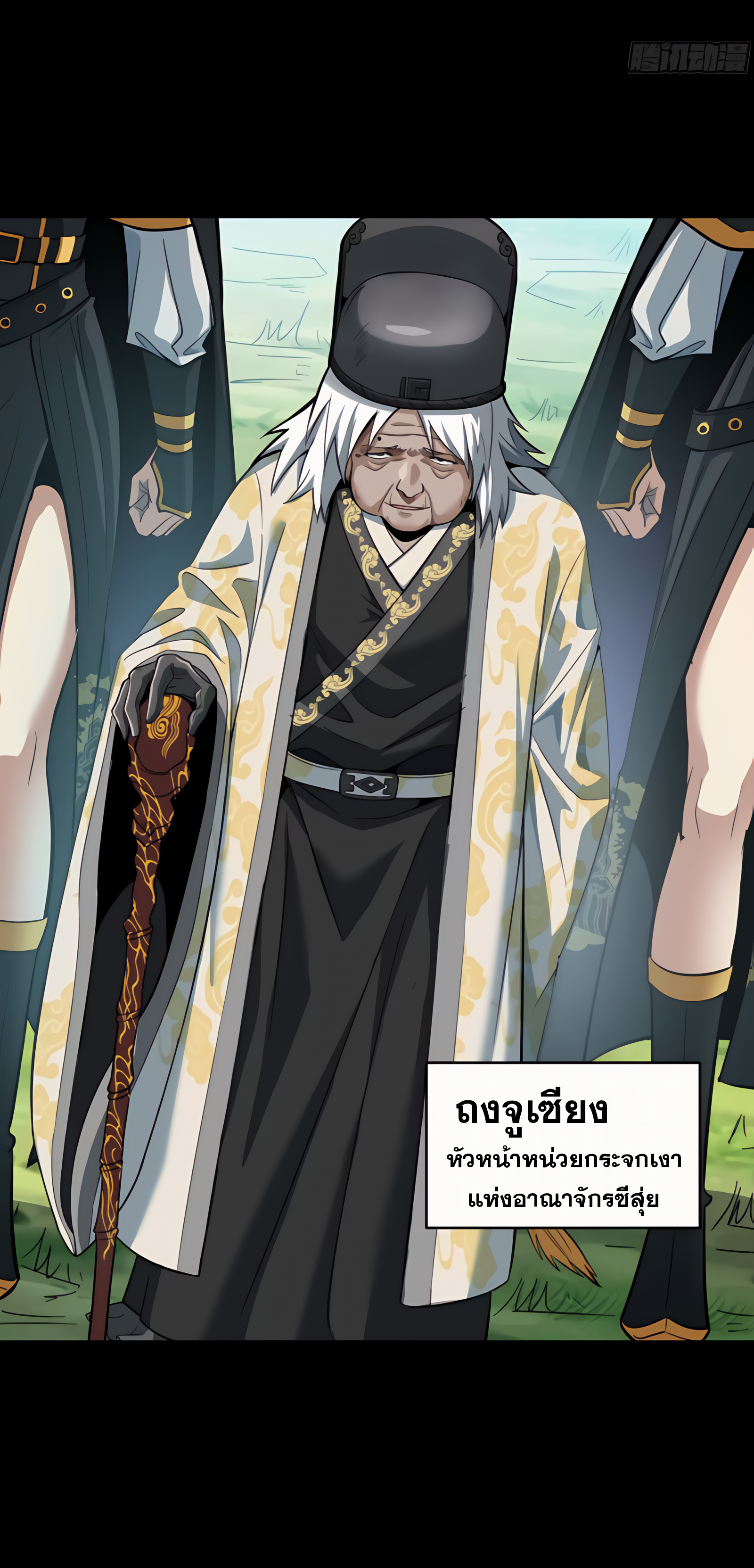 Legend of Star Genera ชนจีน ตอนที่ 131 หน้า 7