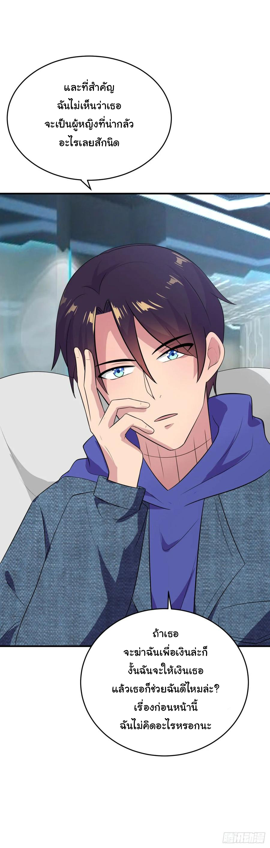 ระบบไลฟ์สด เจ้าพ่อสายเปย์ ตอนที่ 34 หน้า 20