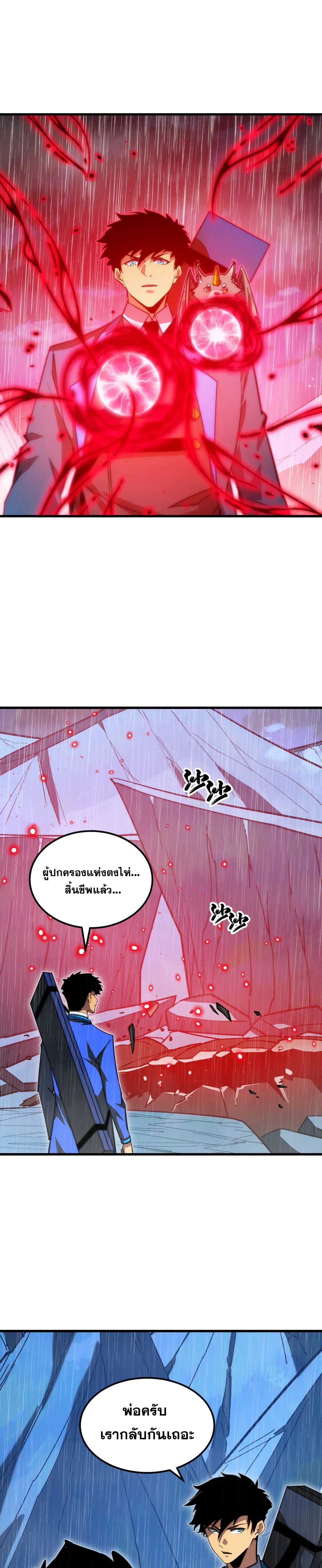 Rise From The Rubble |  เศษซากวันสิ้นโลก ตอนที่ 275 หน้า 9