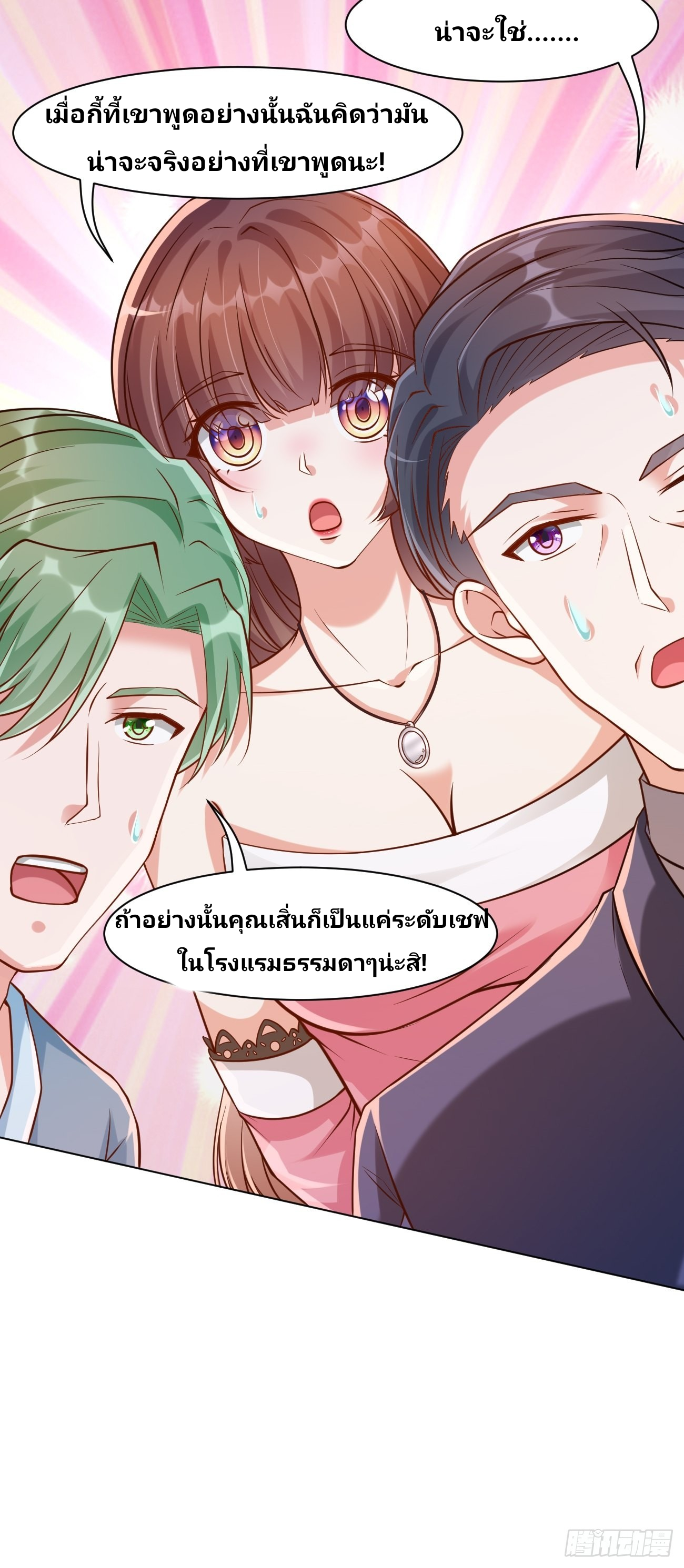 ฉันสุ่มตัวตนใหม่ทุกสัปดาห์ ตอนที่ 46 หน้า 13