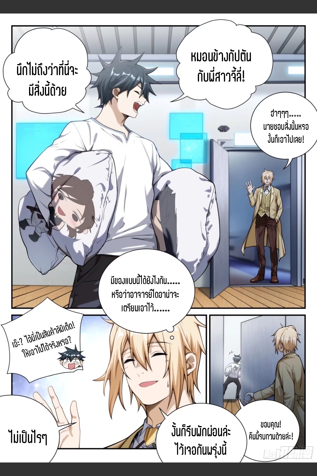 สุดยอดจ้าวจิตวิญญาณ ตอนที่ 24 หน้า 9