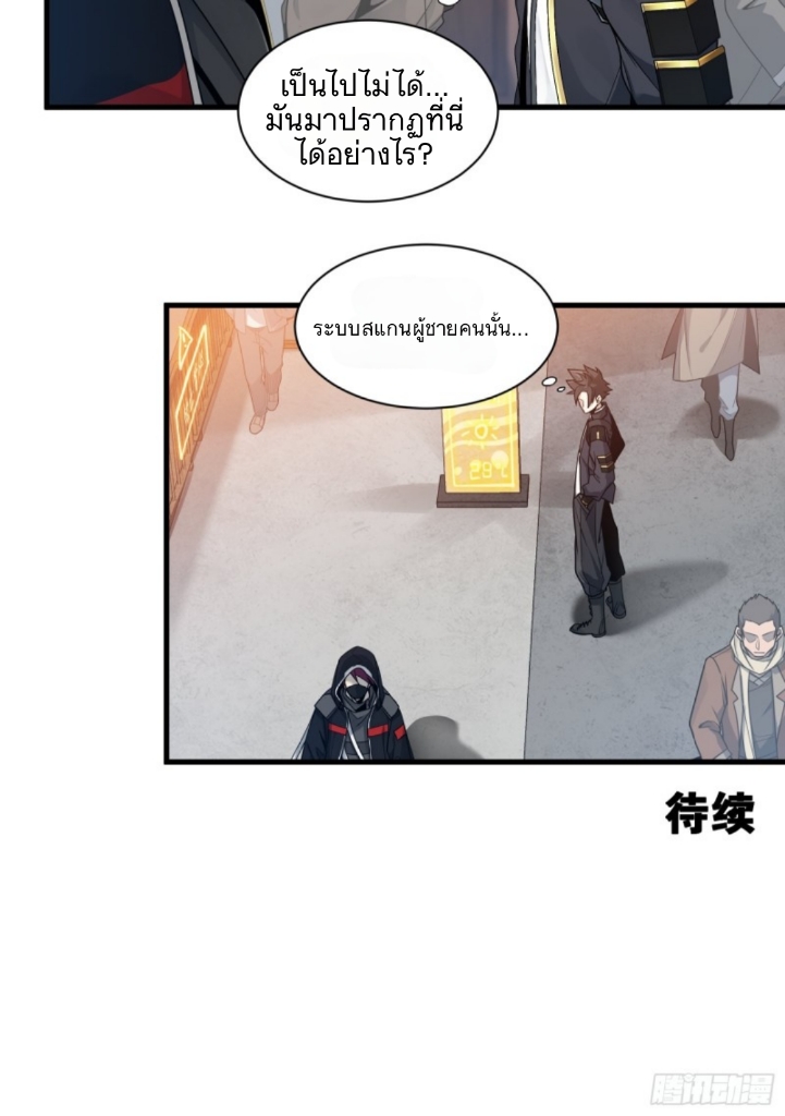 Legend of Star Genera ชนจีน ตอนที่ 13 หน้า 17