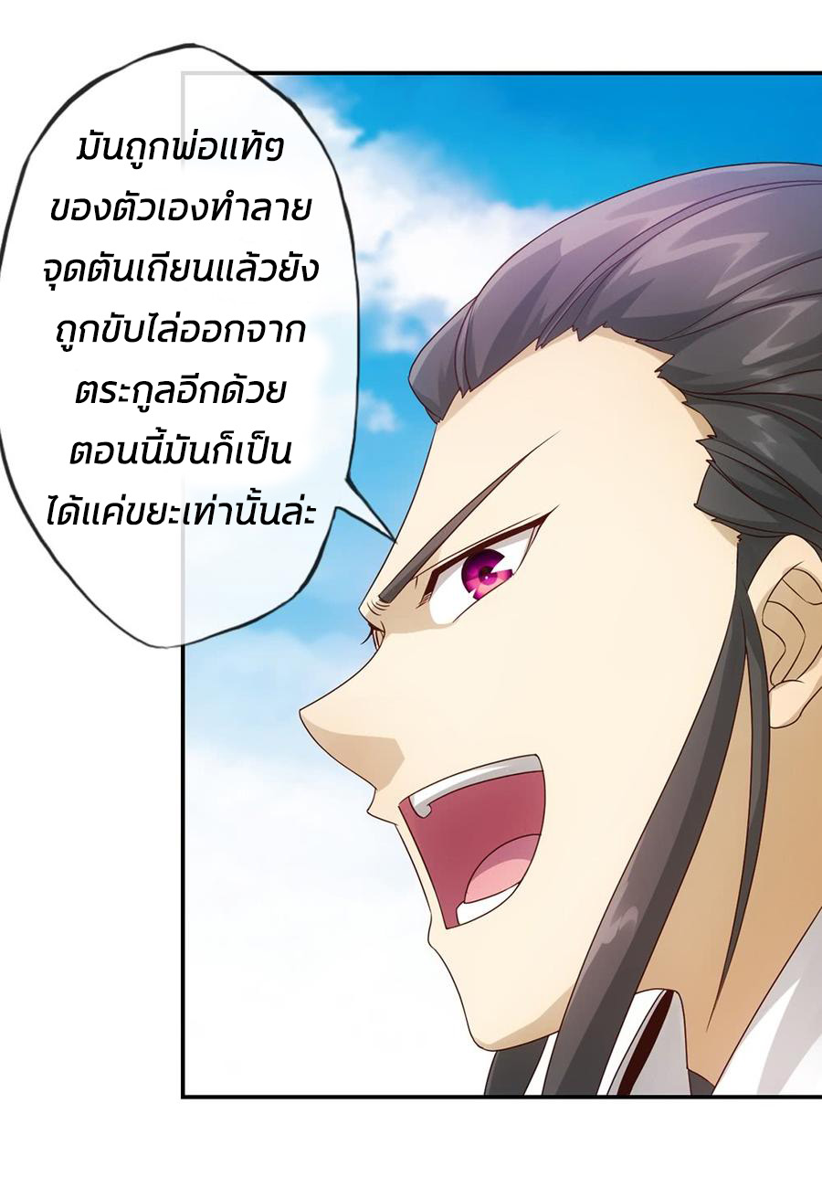 เทพเจ้าหงส์สวรรค์ ตอนที่ 5 หน้า 12