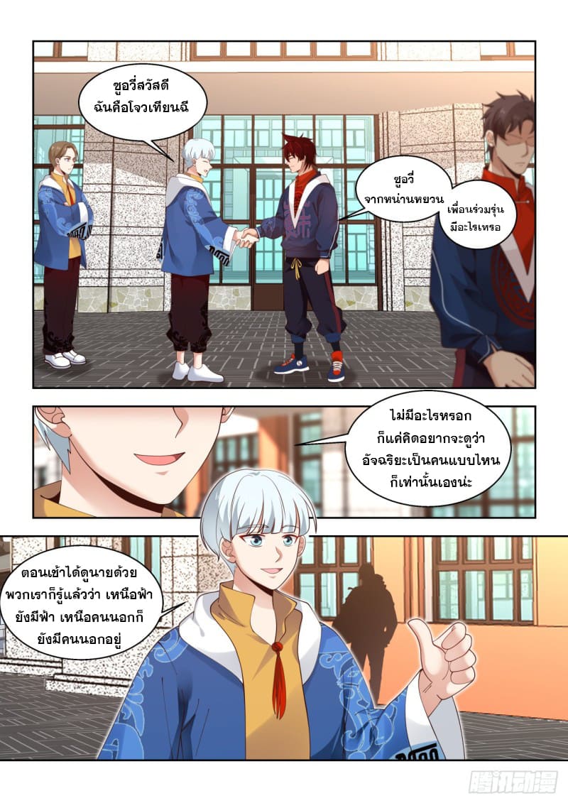 หมื่นเผ่าภัยพิบัติ ตอนที่ 83 หน้า 3