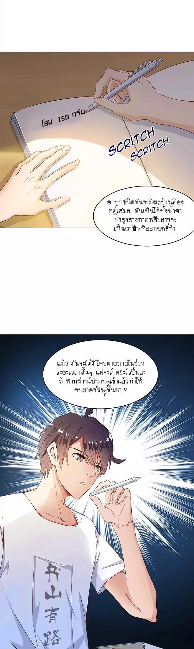 ปล่อยให้เทพเขาคุยกัน ตอนที่ 3 หน้า 17