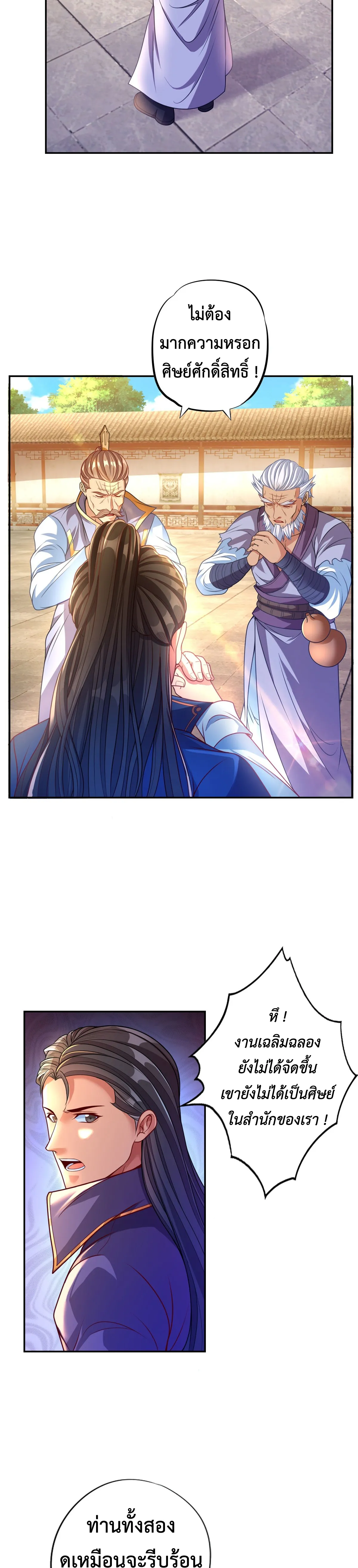 (ทันจีน) Unlimited God System (ระบบศักดิ์สิทธิ์ไร้ขีดจำกัด) ตอนที่ 8 หน้า 8