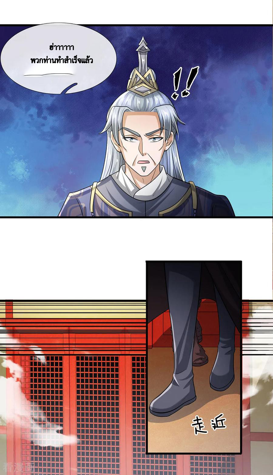 Shura Sword Sovereign ตอนที่ 46 หน้า 5