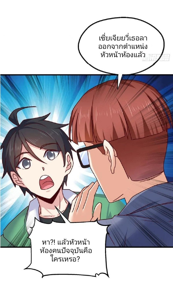 อยู่ดีดีผมก็เป็นลูกเขยราชามังกร ตอนที่ 88 หน้า 3