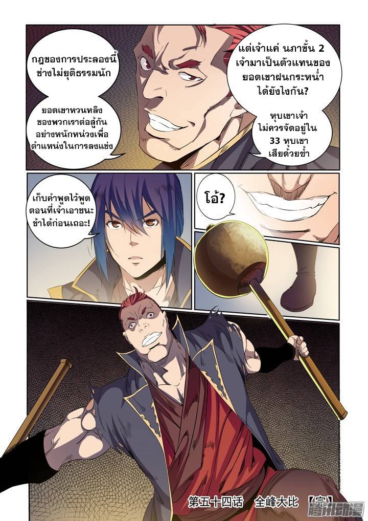 Apotheosis – การยกระดับสู่สถานะของพระเจ้า ตอนที่ 56 หน้า 16