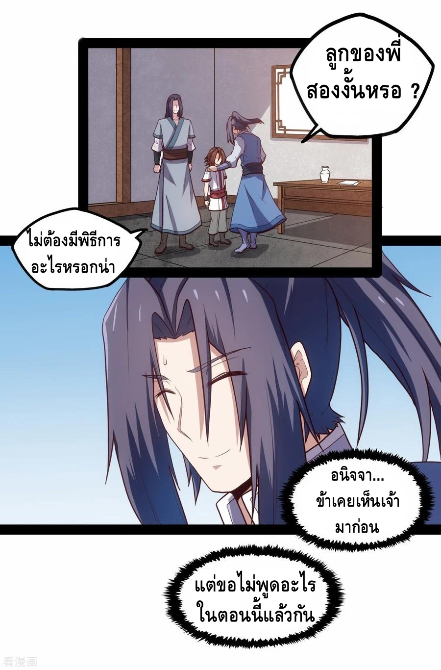 เหยียบย่ำแม่น้ำอมตะ ตอนที่ 86 หน้า 25