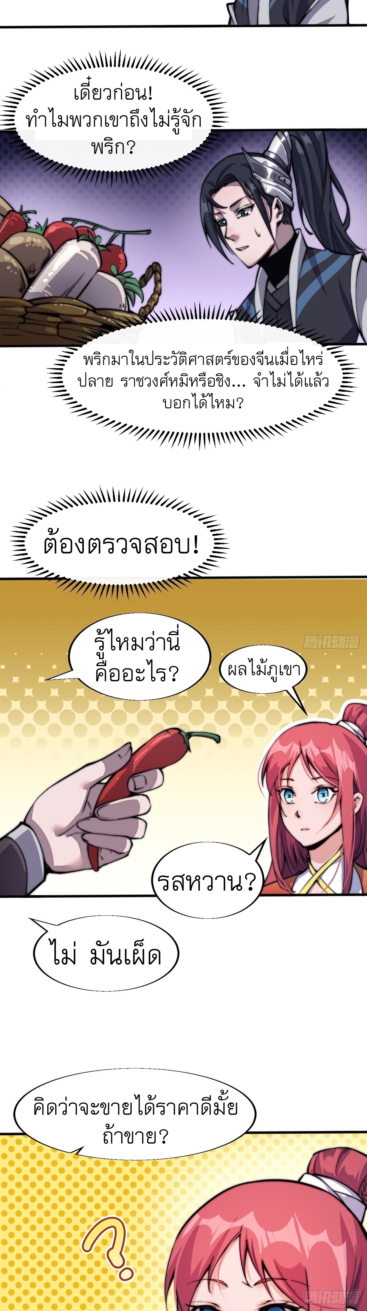 Starting a Mountain ตอนที่ 21 หน้า 10