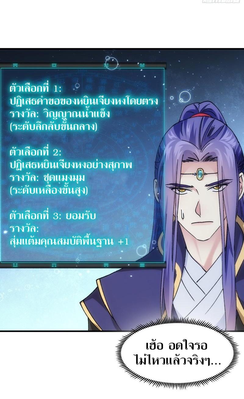 ข้าแค่ไม่เล่นไพ่ตามเกม ตอนที่ 100 หน้า 19