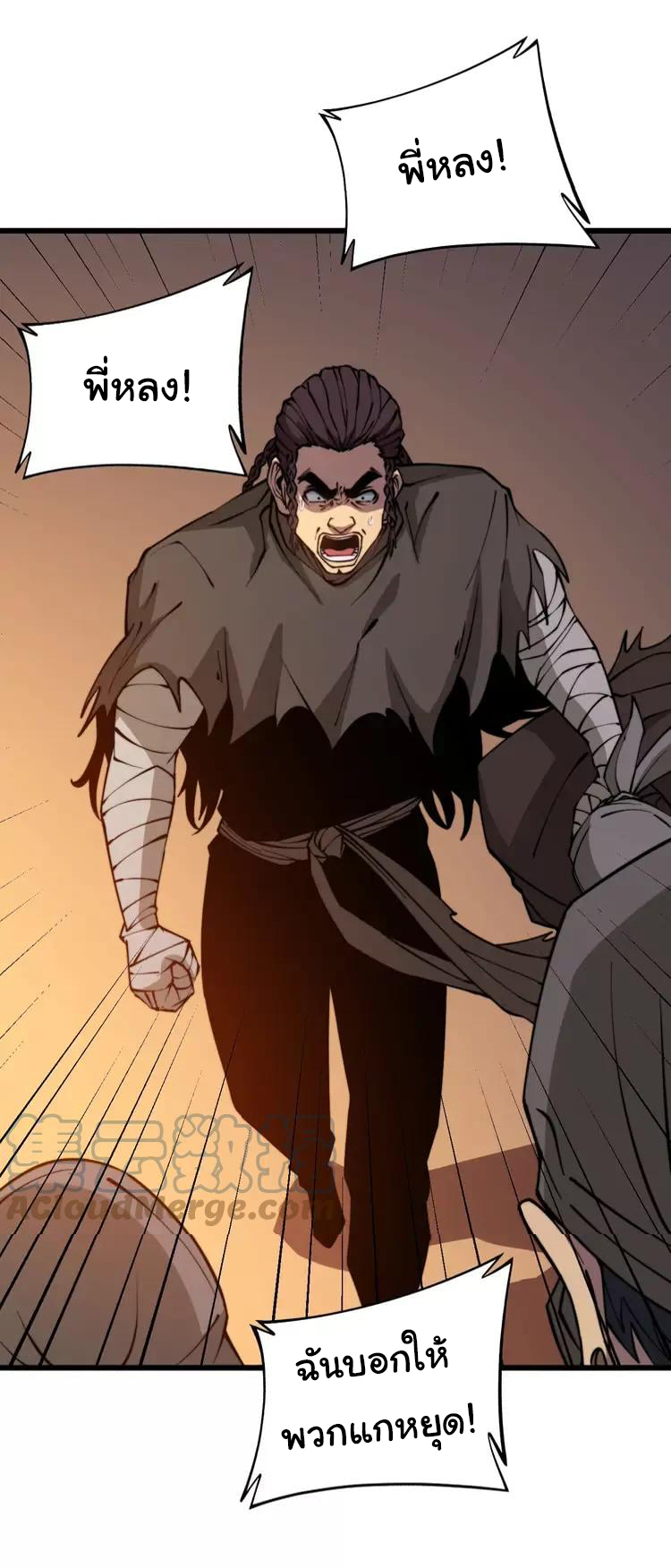 Bad Hand Witch Doctor สุดยอดพ่อมดหมอผี ตอนที่ 271 หน้า 10