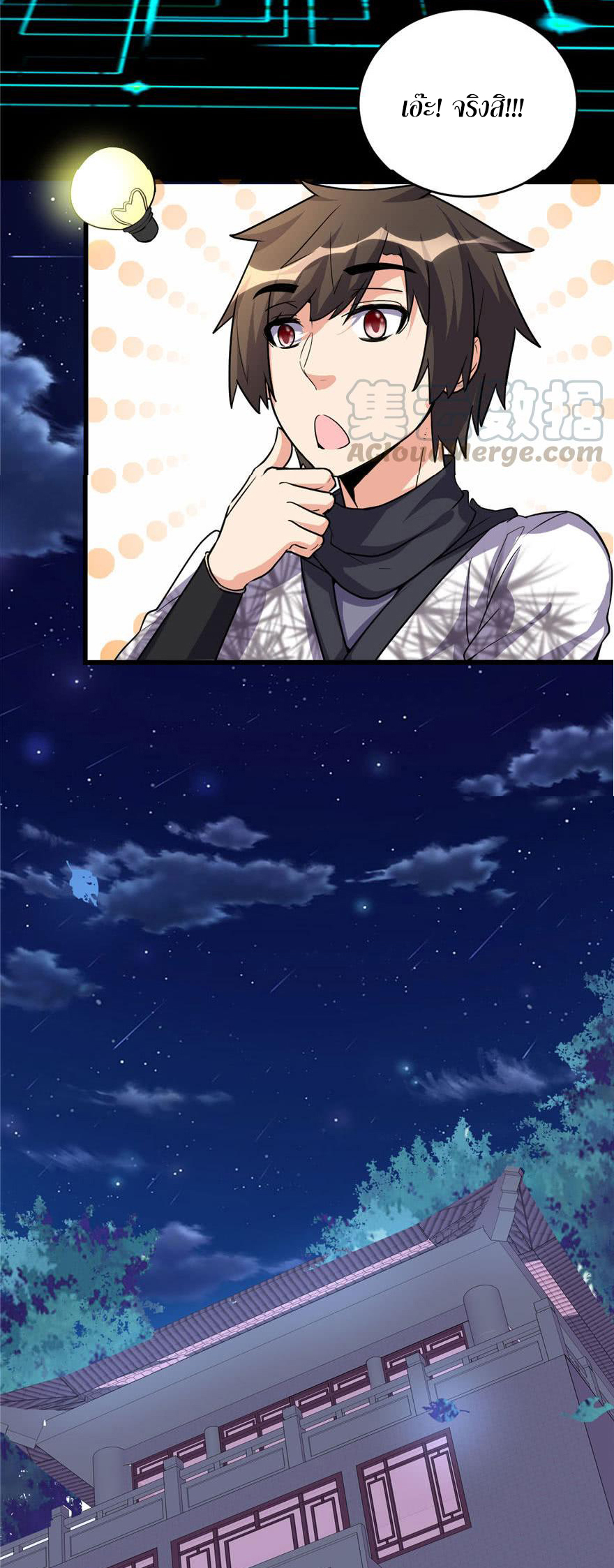 I might be a fake fairy ตอนที่ 16 หน้า 18