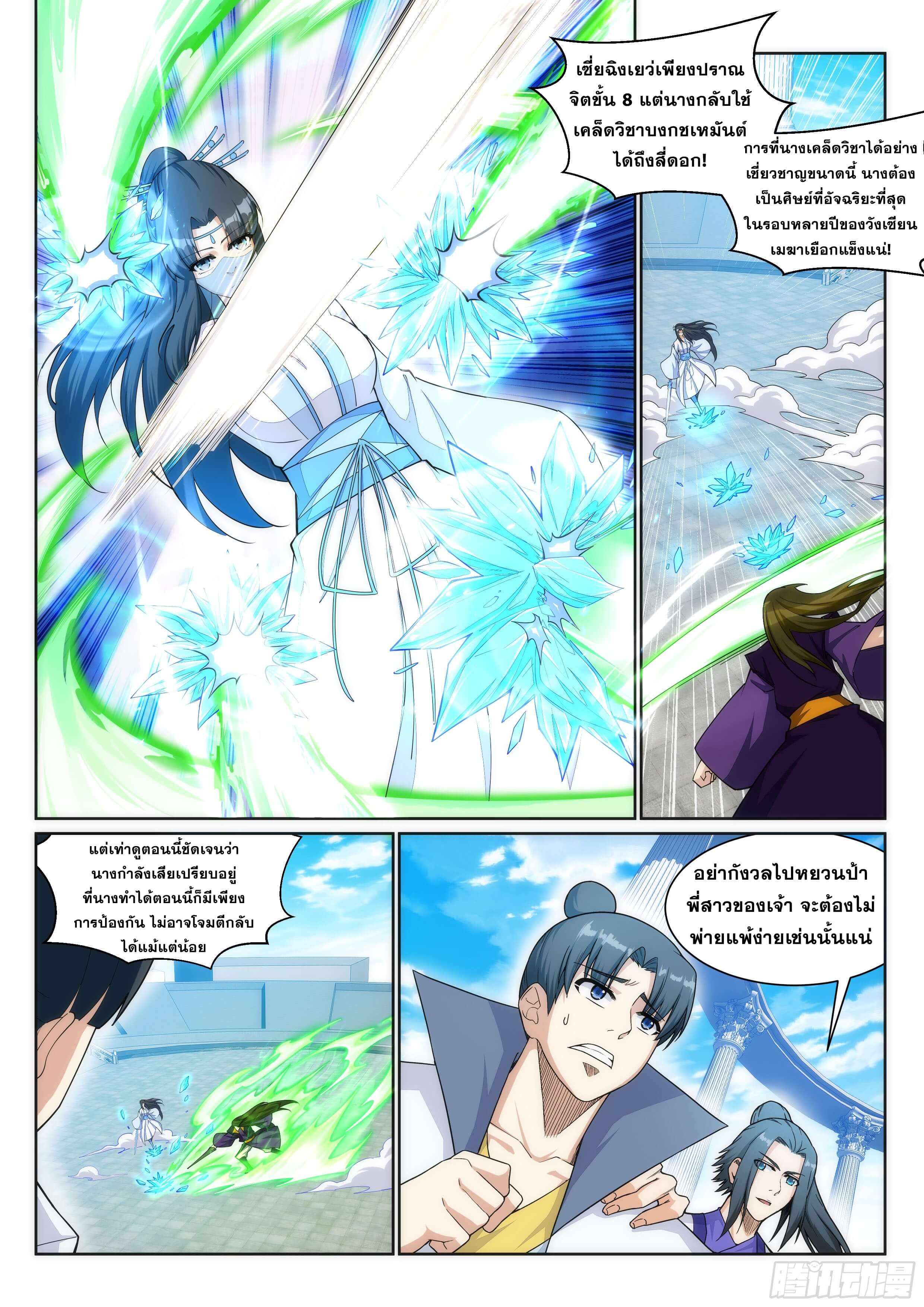 Against the Gods - อสูรพลิกฟ้า ตอนที่ 142 หน้า 5