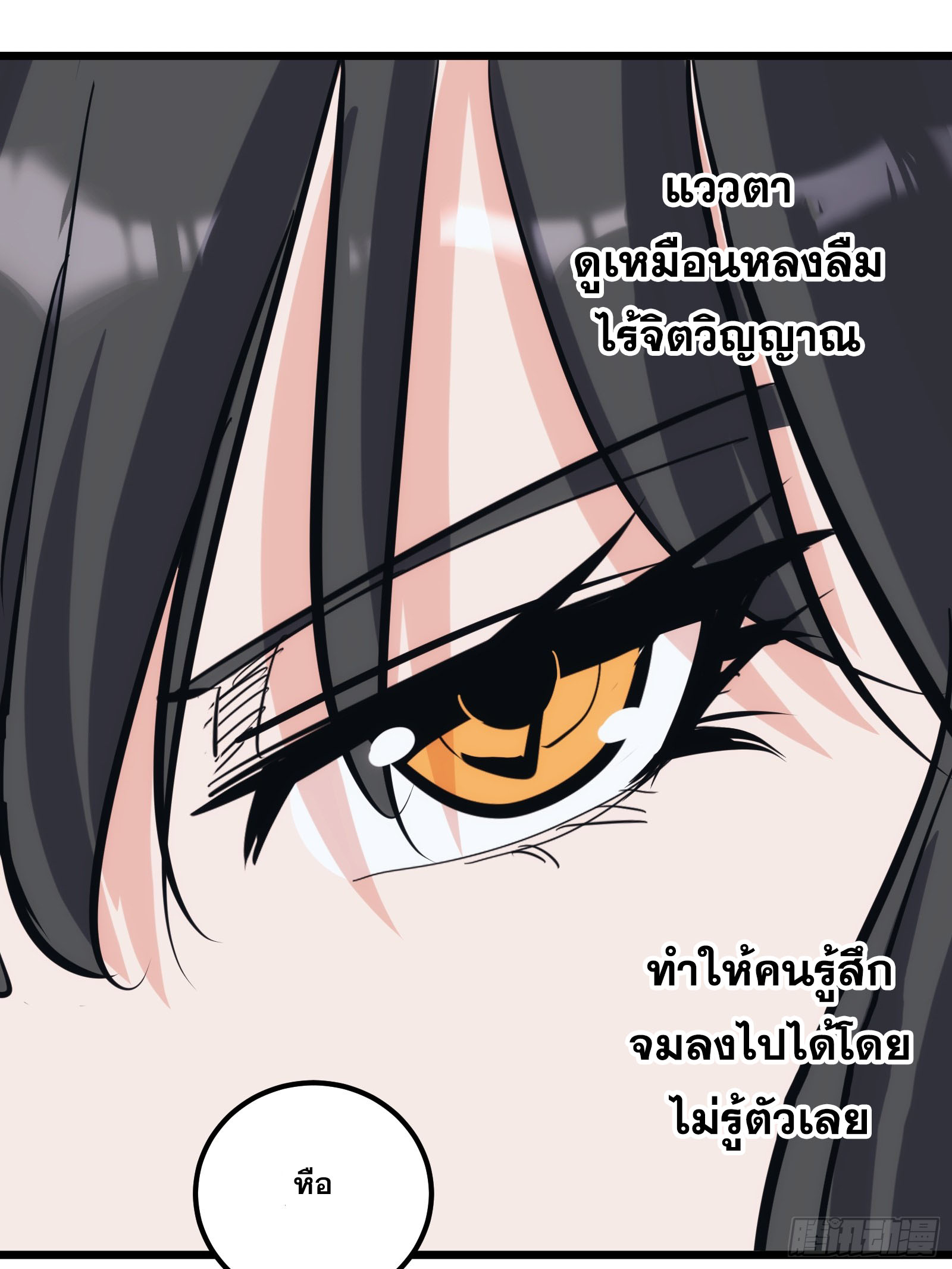 บังคับใจตัวเองก็ไร้เทียมทานได้ ตอนที่ 32 หน้า 55