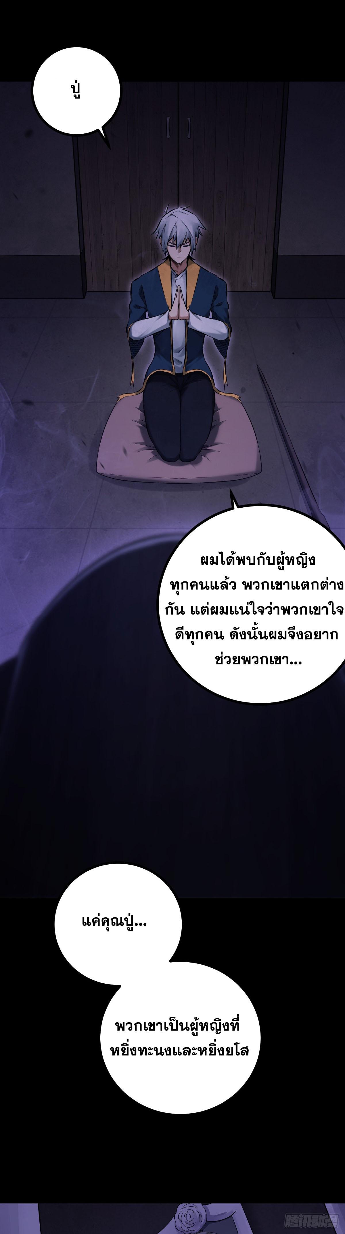 ปรมาจารย์สวรรค์ ตอนที่ 7 หน้า 5