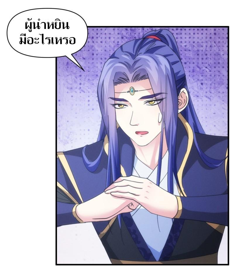 ข้าแค่ไม่เล่นไพ่ตามเกม ตอนที่ 101 หน้า 2