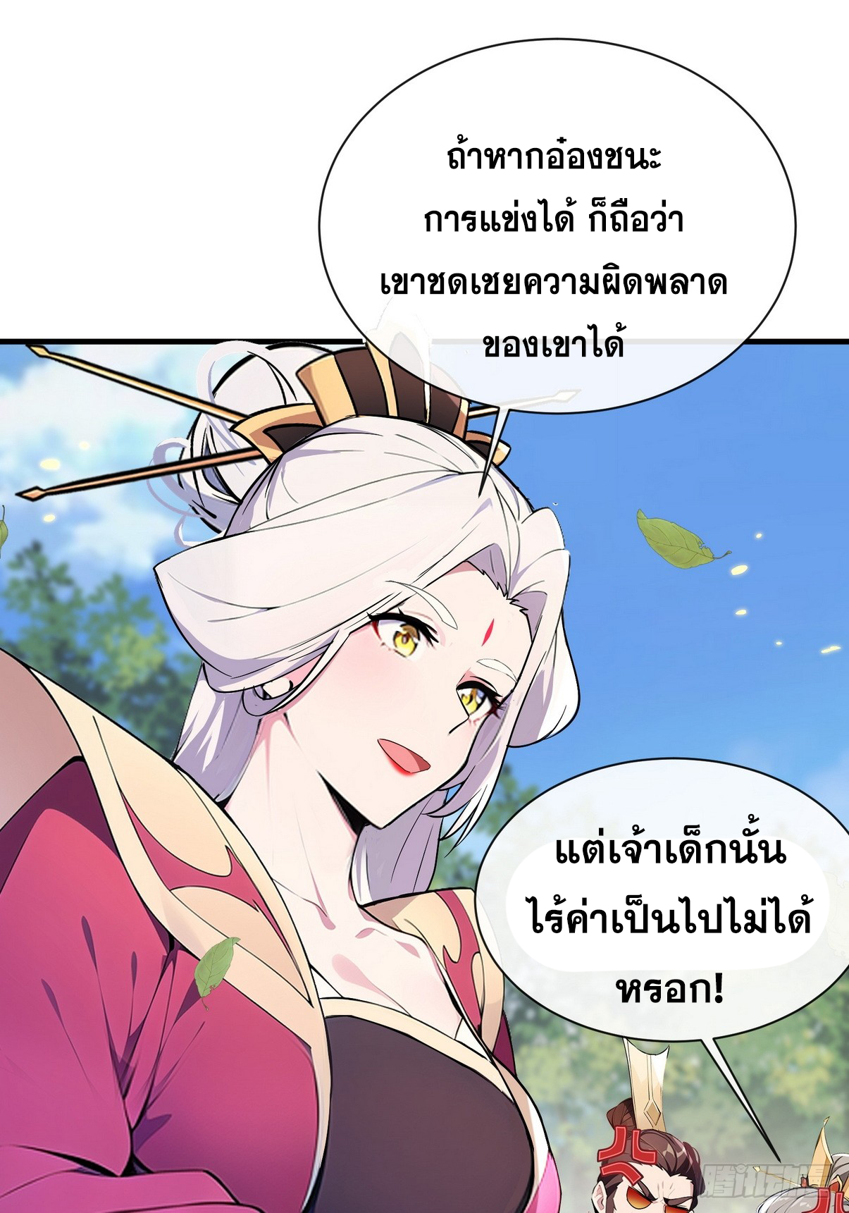 ระบบตัวเอก : ใต้หล้าแห่งนี้ข้าเป็นใหญ่ ตอนที่ 8 หน้า 12