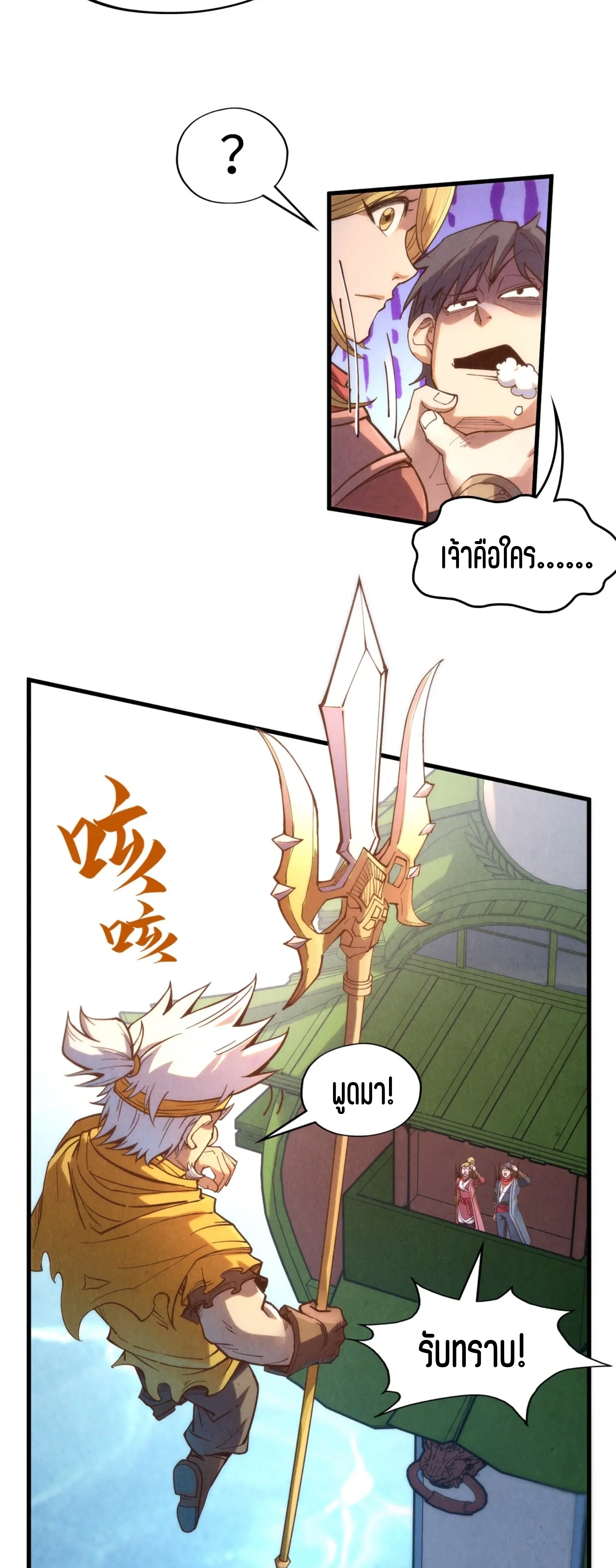 มหาเทพนิรันดร์กาล ตอนที่ 104 หน้า 39