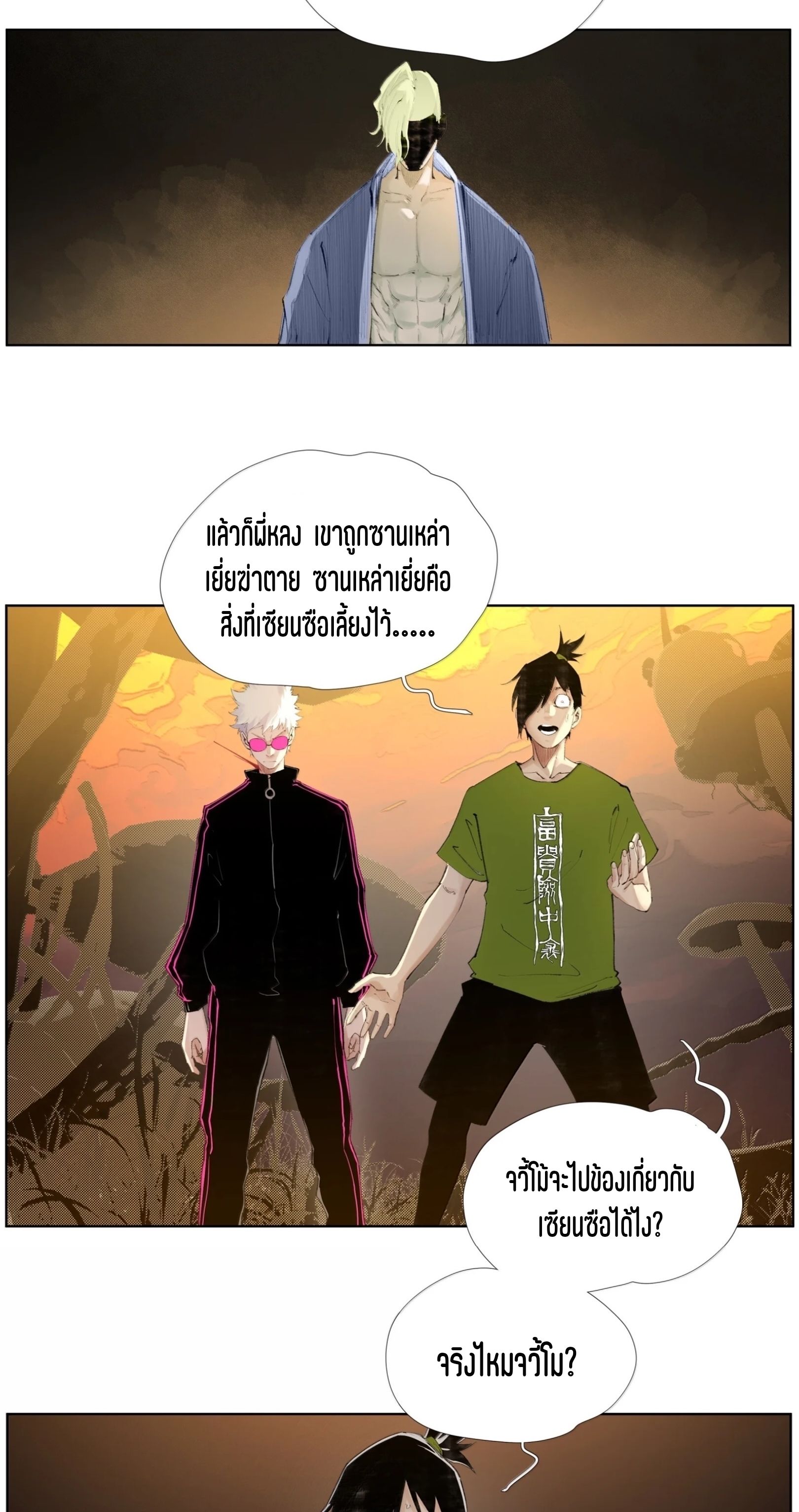 เซียนบุกเบิก ตอนที่ 28 หน้า 13