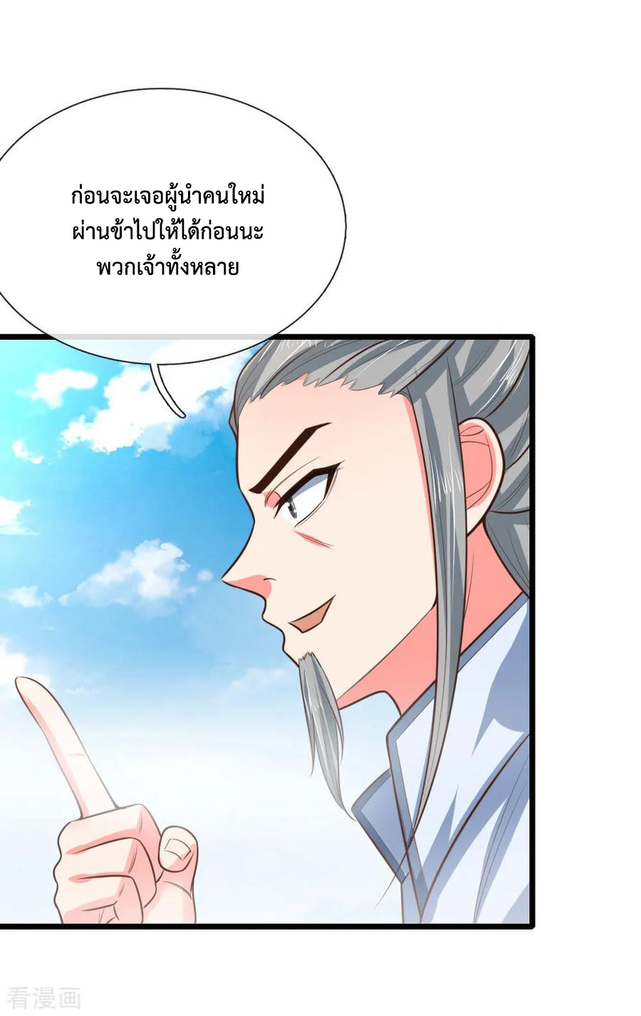 การกลับมาของเทพทำลายล้าง ตอนที่ 43 หน้า 15