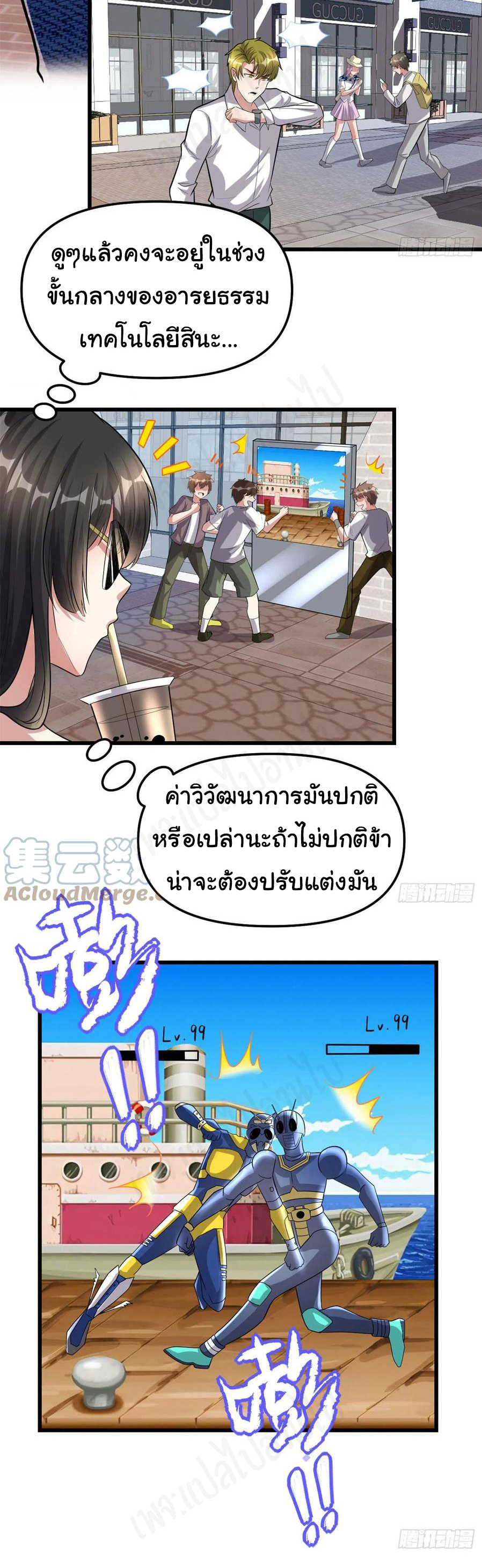 I might be a fake fairy ตอนที่ 223 หน้า 8