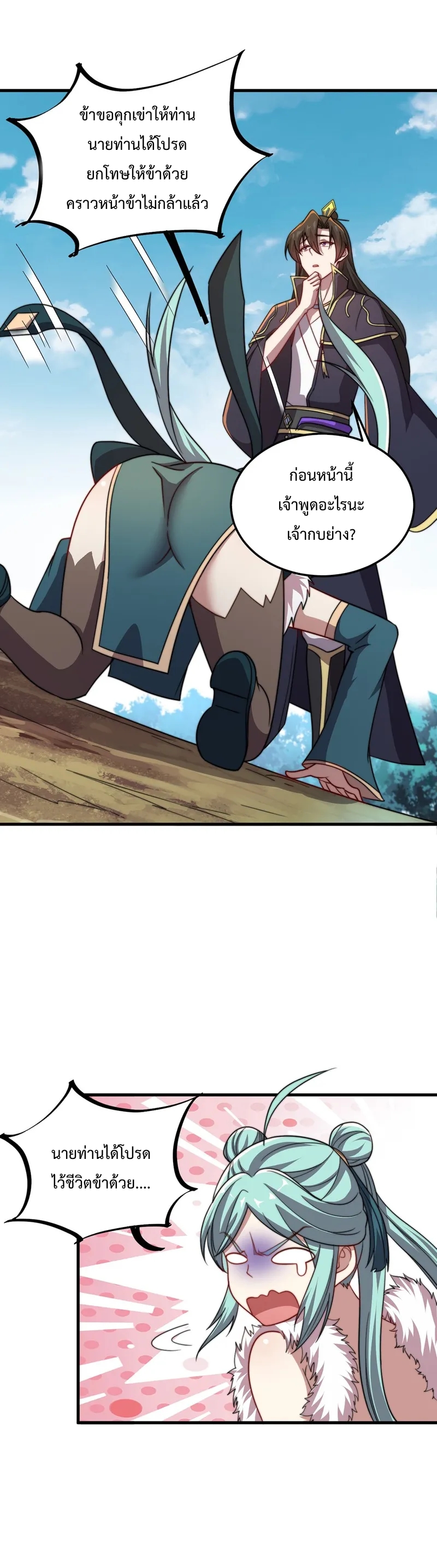 (ชนจีน) อาจารย์จอมวายร้ายกับลูกศิษย์ผู้อยู่ยงคงกระพัน ตอนที่ 47 หน้า 2